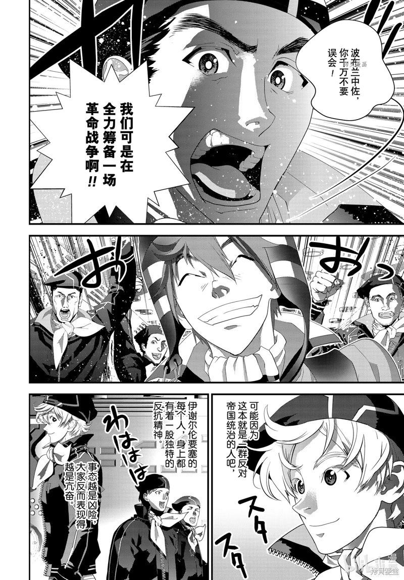 🍜银河英雄传说新连载 第201话 第16页