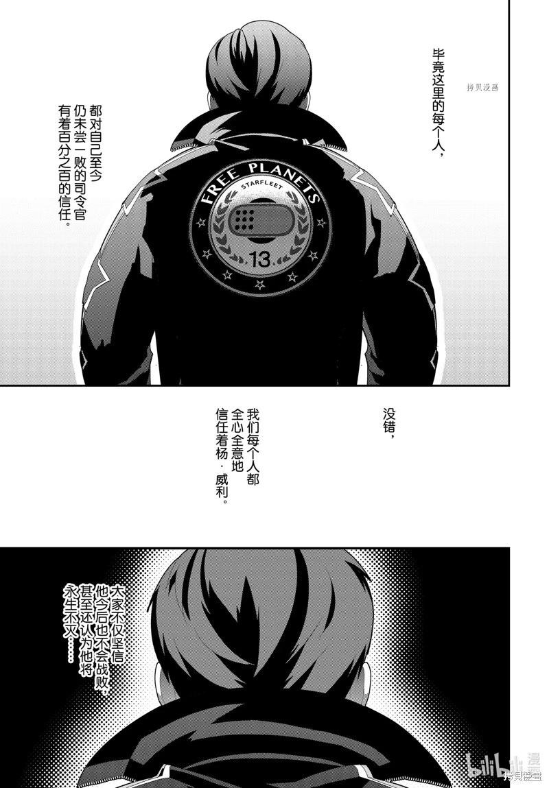 🍜银河英雄传说新连载 第201话 第17页