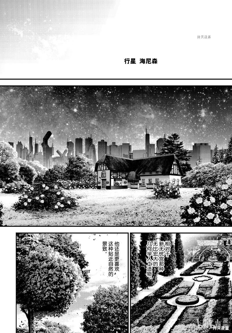 🍜银河英雄传说新连载 第201话 第18页