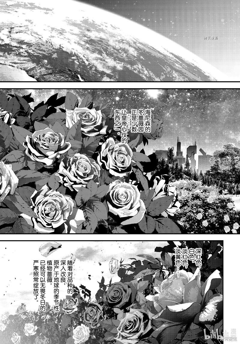 🍜银河英雄传说新连载 第201话 第19页