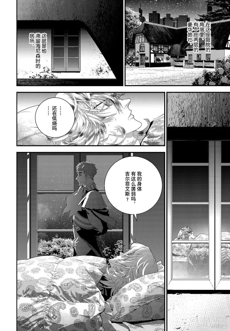 🍜银河英雄传说新连载 第201话 第20页