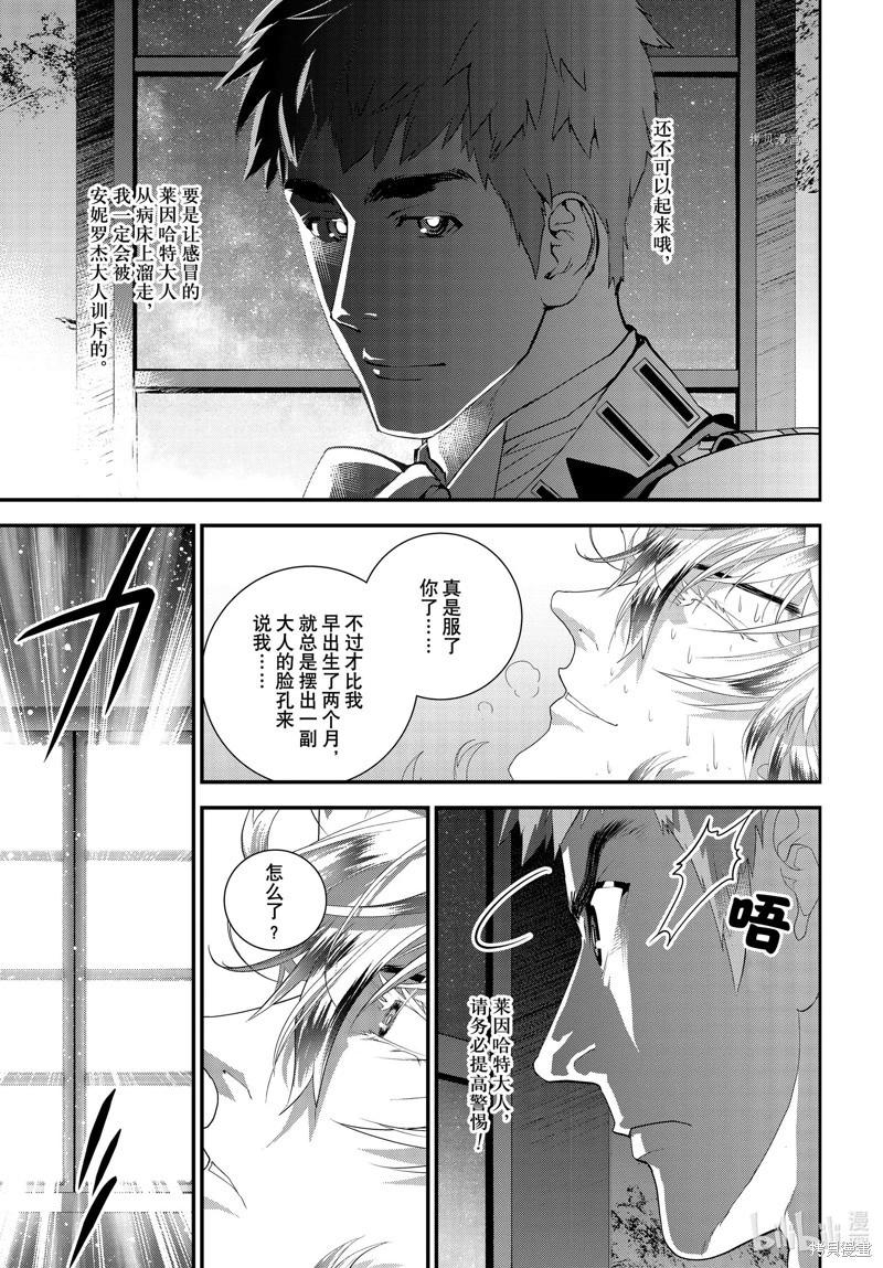 🍜银河英雄传说新连载 第201话 第21页