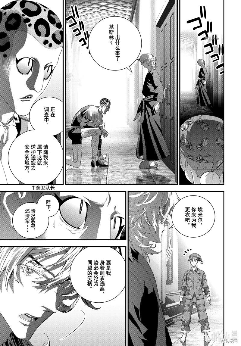 🍜银河英雄传说新连载 第201话 第23页