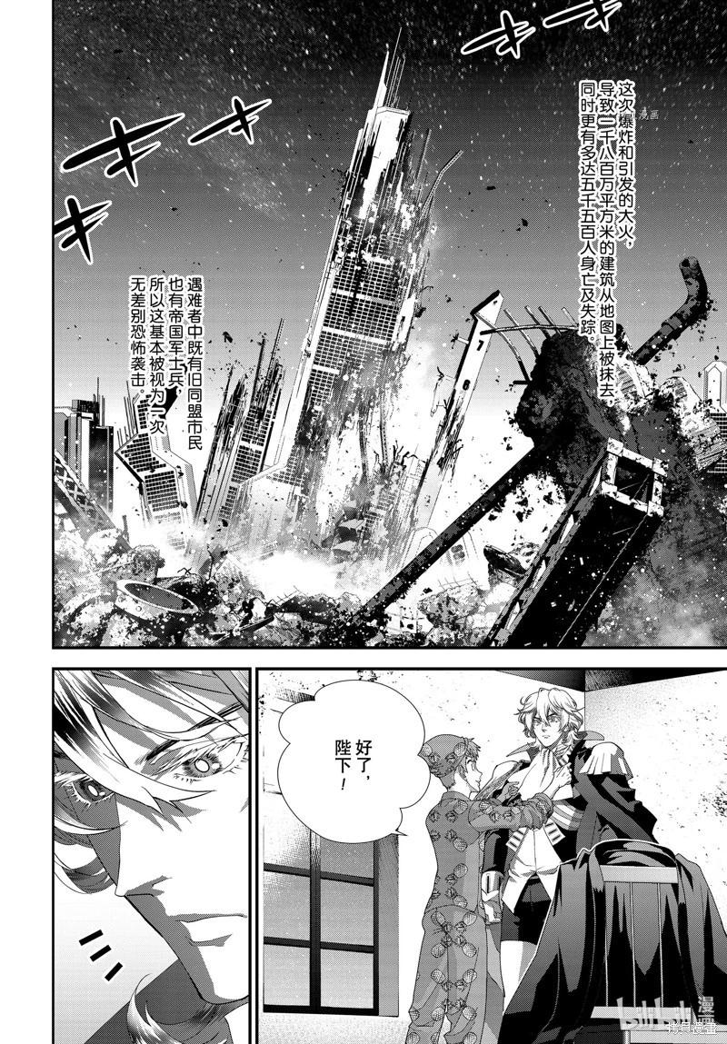 🍜银河英雄传说新连载 第201话 第24页