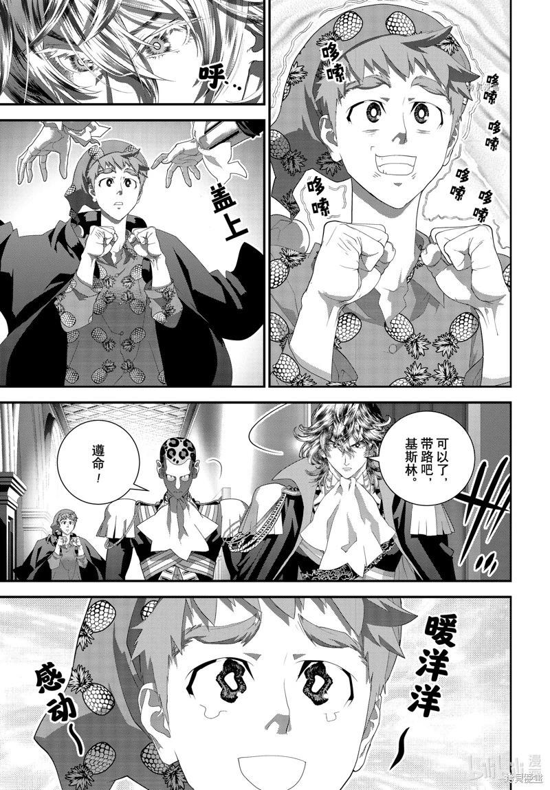 🍜银河英雄传说新连载 第201话 第25页