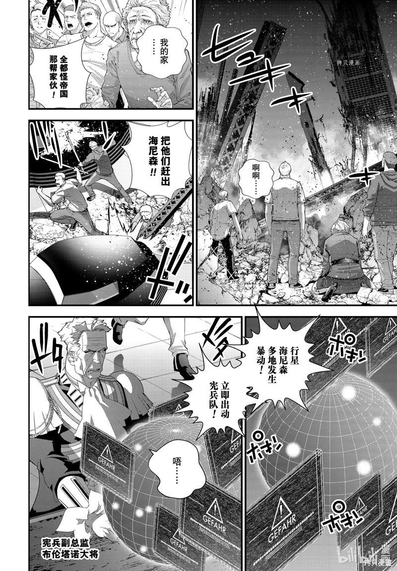 🍜银河英雄传说新连载 第201话 第26页
