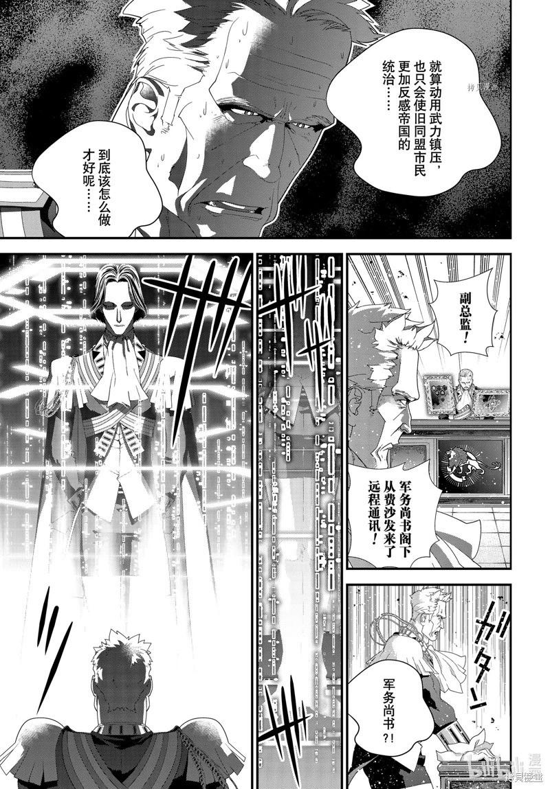 🍜银河英雄传说新连载 第201话 第27页