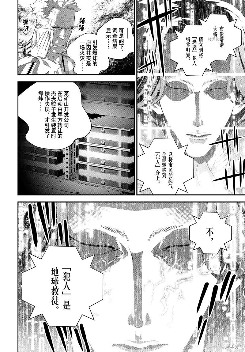 🍜银河英雄传说新连载 第201话 第28页