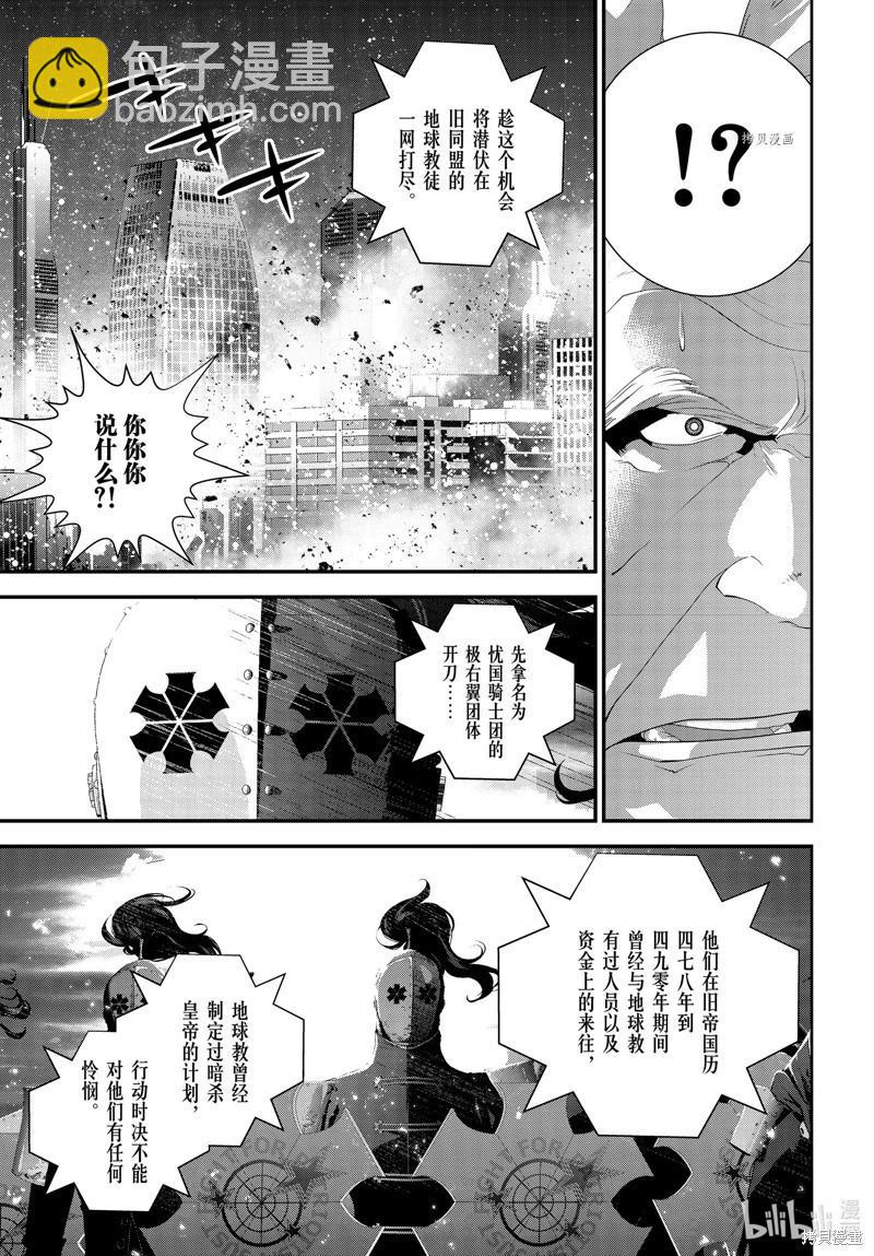 🍜银河英雄传说新连载 第201话 第29页