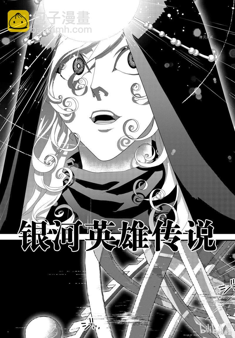 🍜银河英雄传说新连载 第201话 第3页