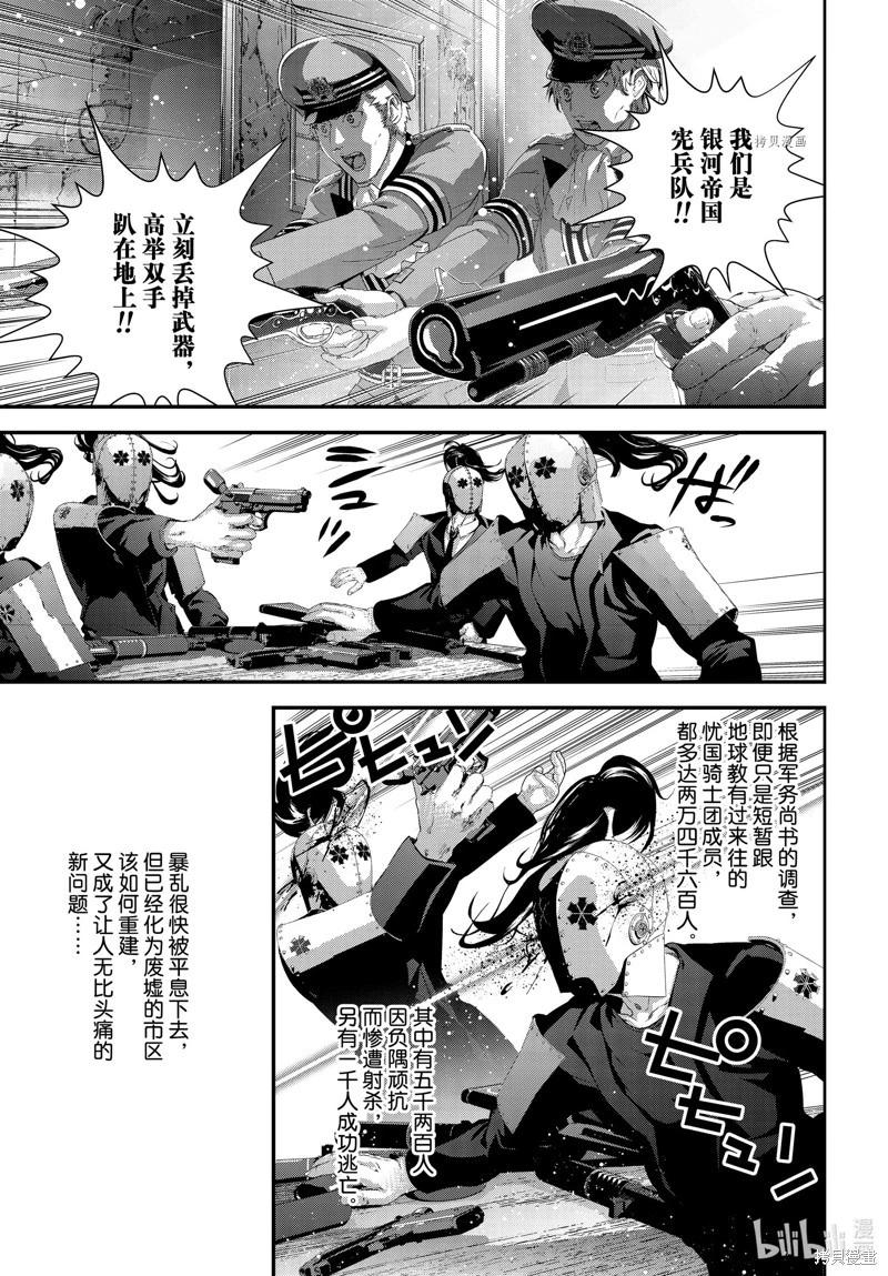 🍜银河英雄传说新连载 第201话 第31页