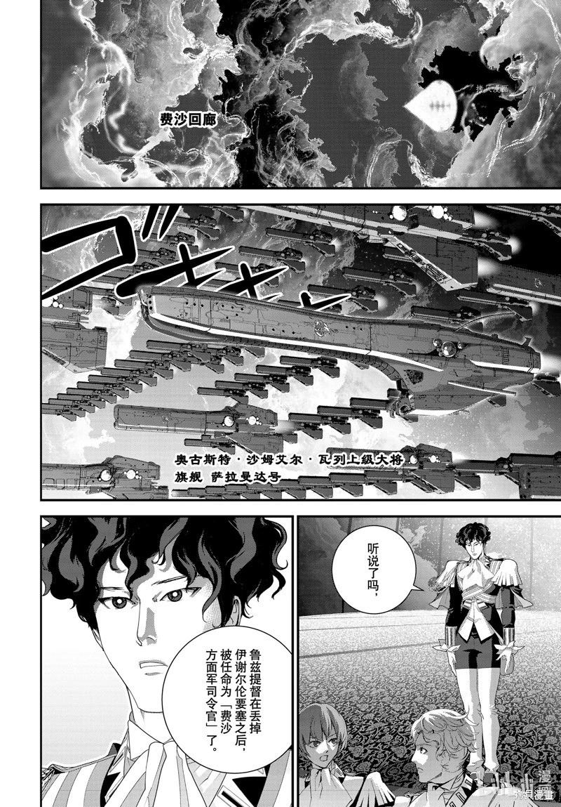 🍜银河英雄传说新连载 第201话 第32页
