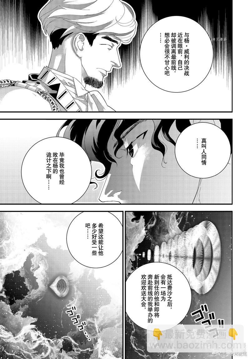 🍜银河英雄传说新连载 第201话 第33页