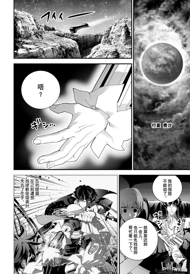 🍜银河英雄传说新连载 第201话 第34页