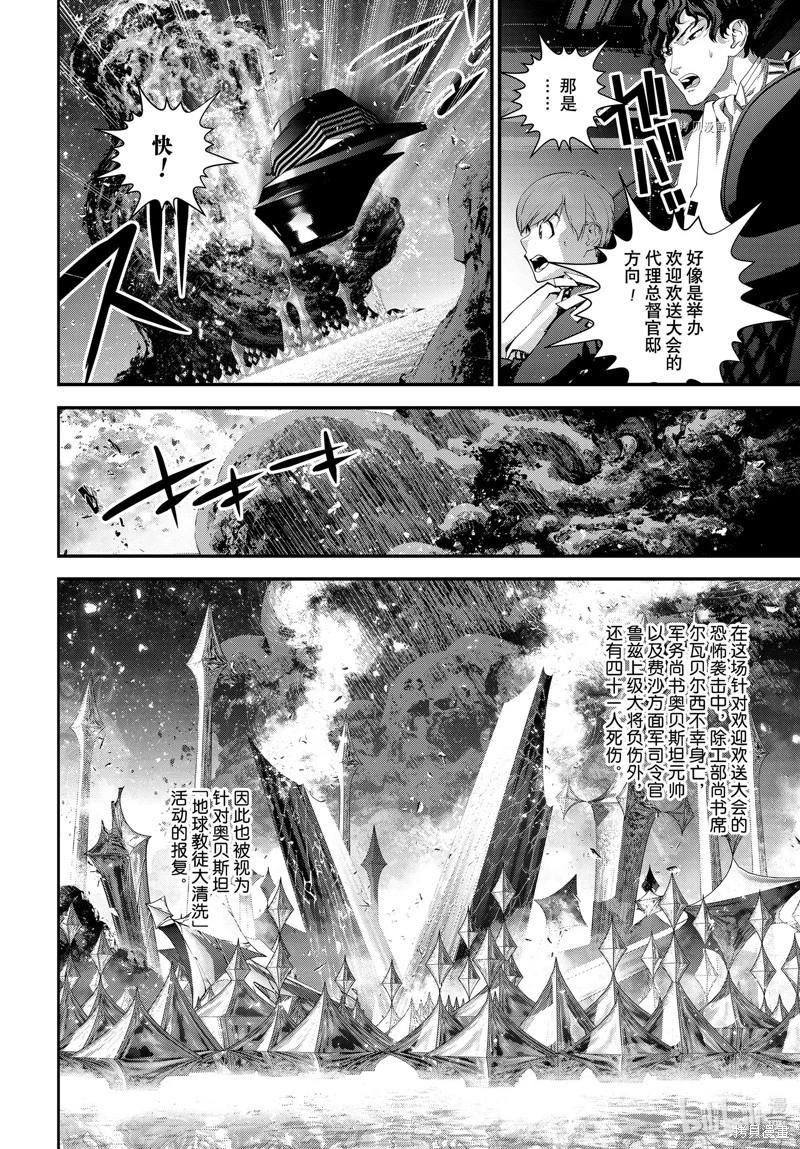 🍜银河英雄传说新连载 第201话 第36页