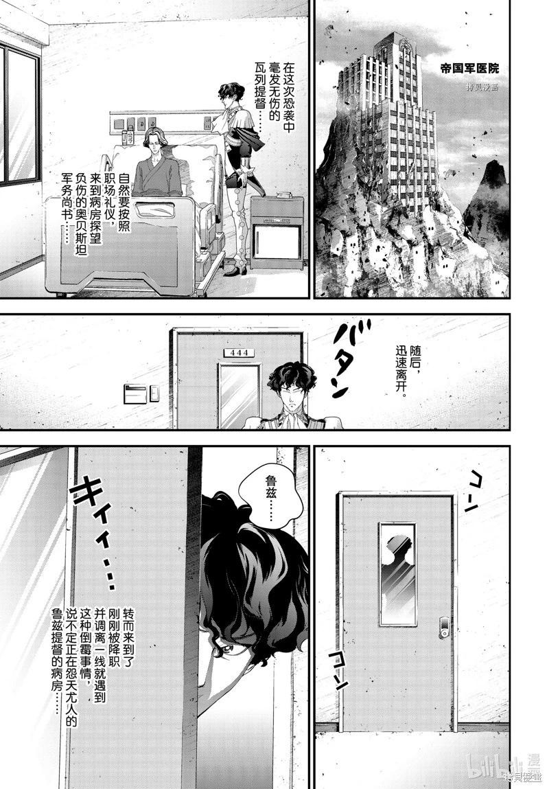 🍜银河英雄传说新连载 第201话 第37页