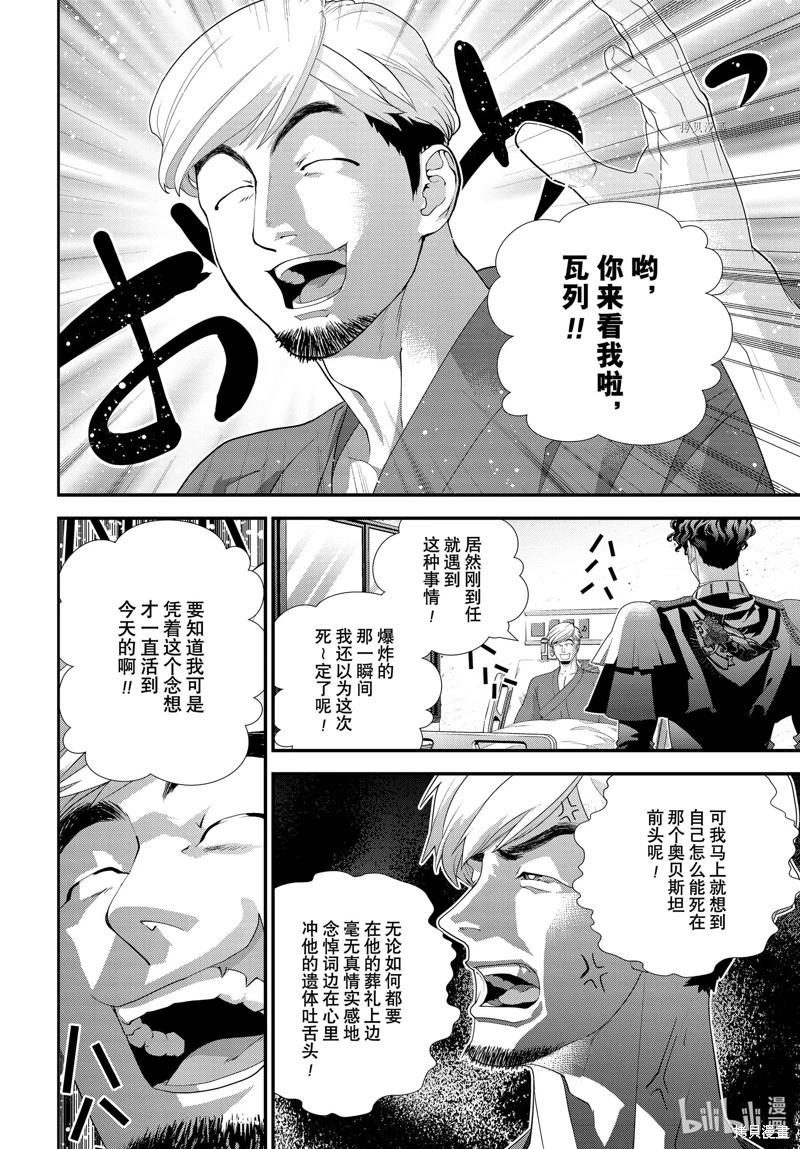 🍜银河英雄传说新连载 第201话 第38页