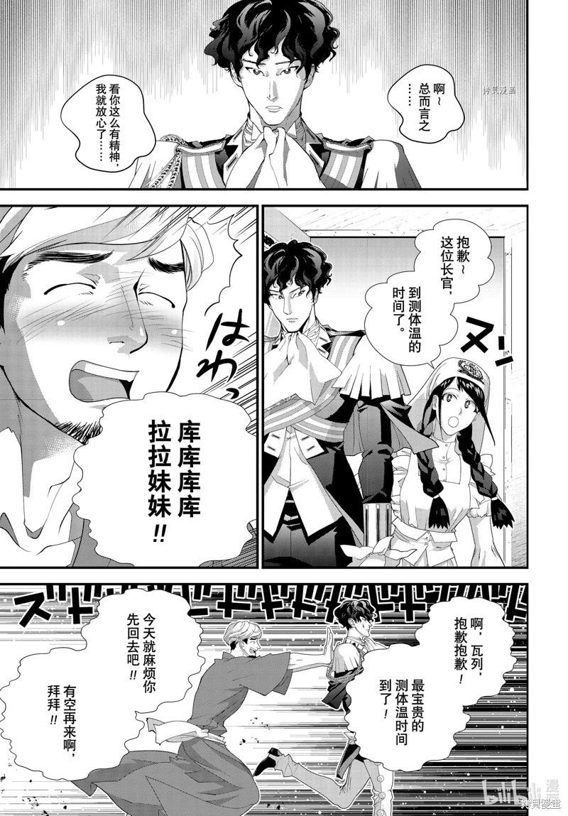 🍜银河英雄传说新连载 第201话 第39页