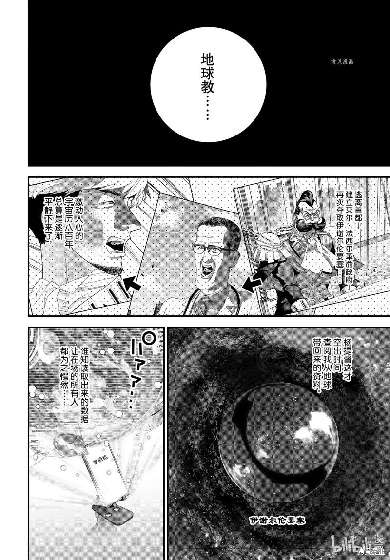 🍜银河英雄传说新连载 第201话 第4页
