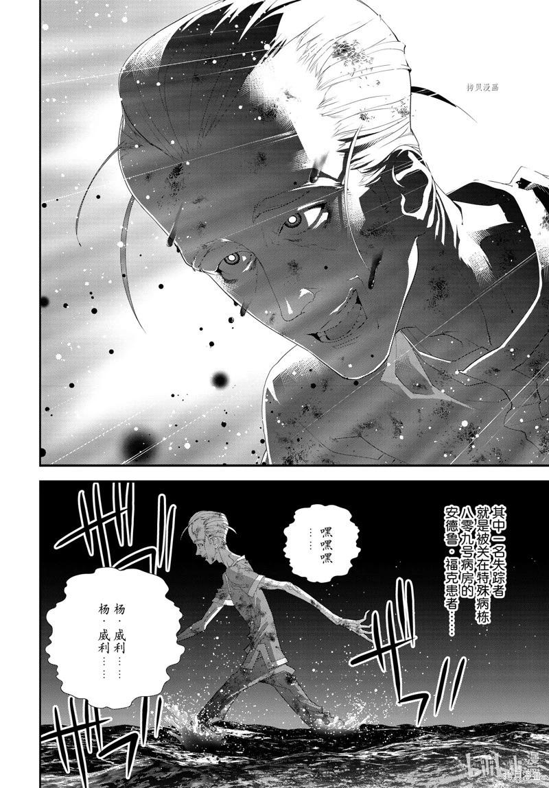 🍜银河英雄传说新连载 第201话 第44页