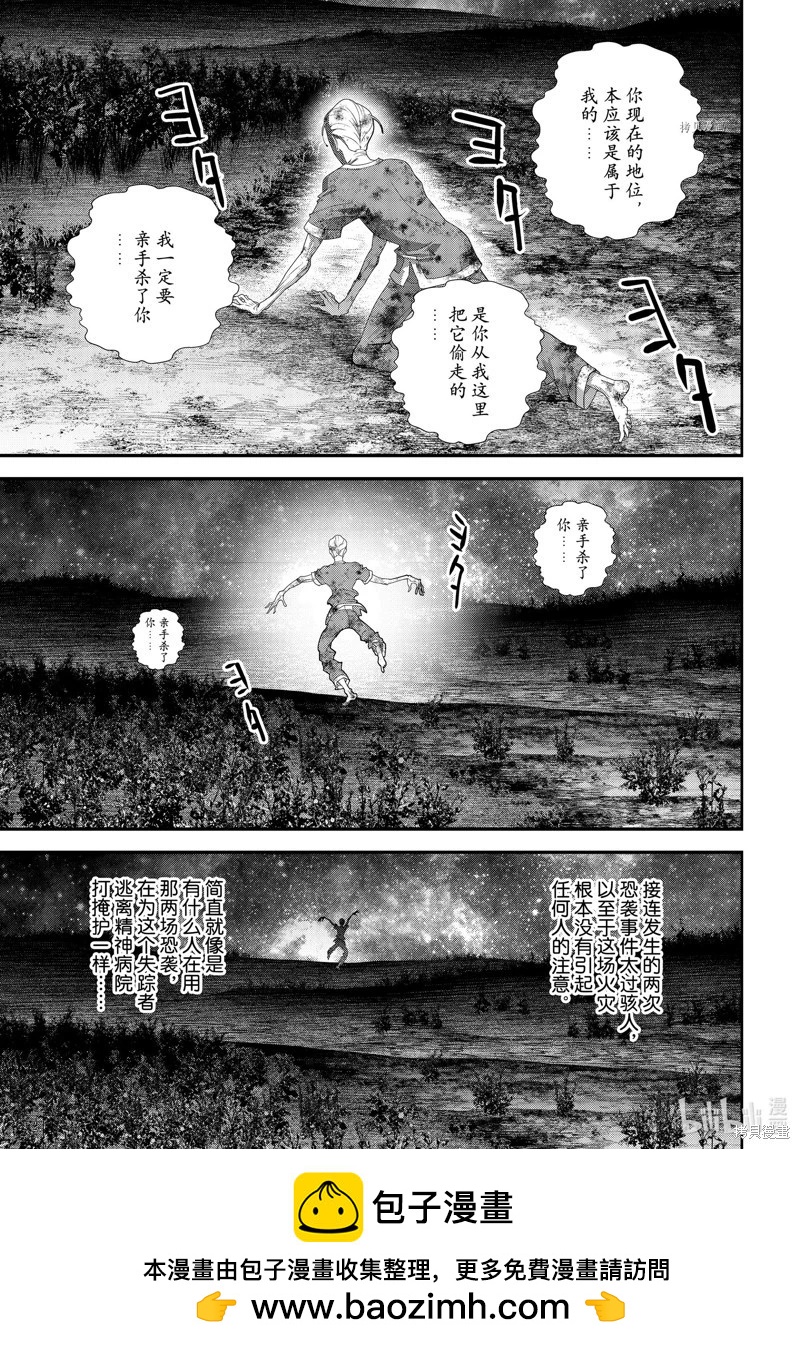 🍜银河英雄传说新连载 第201话 第45页