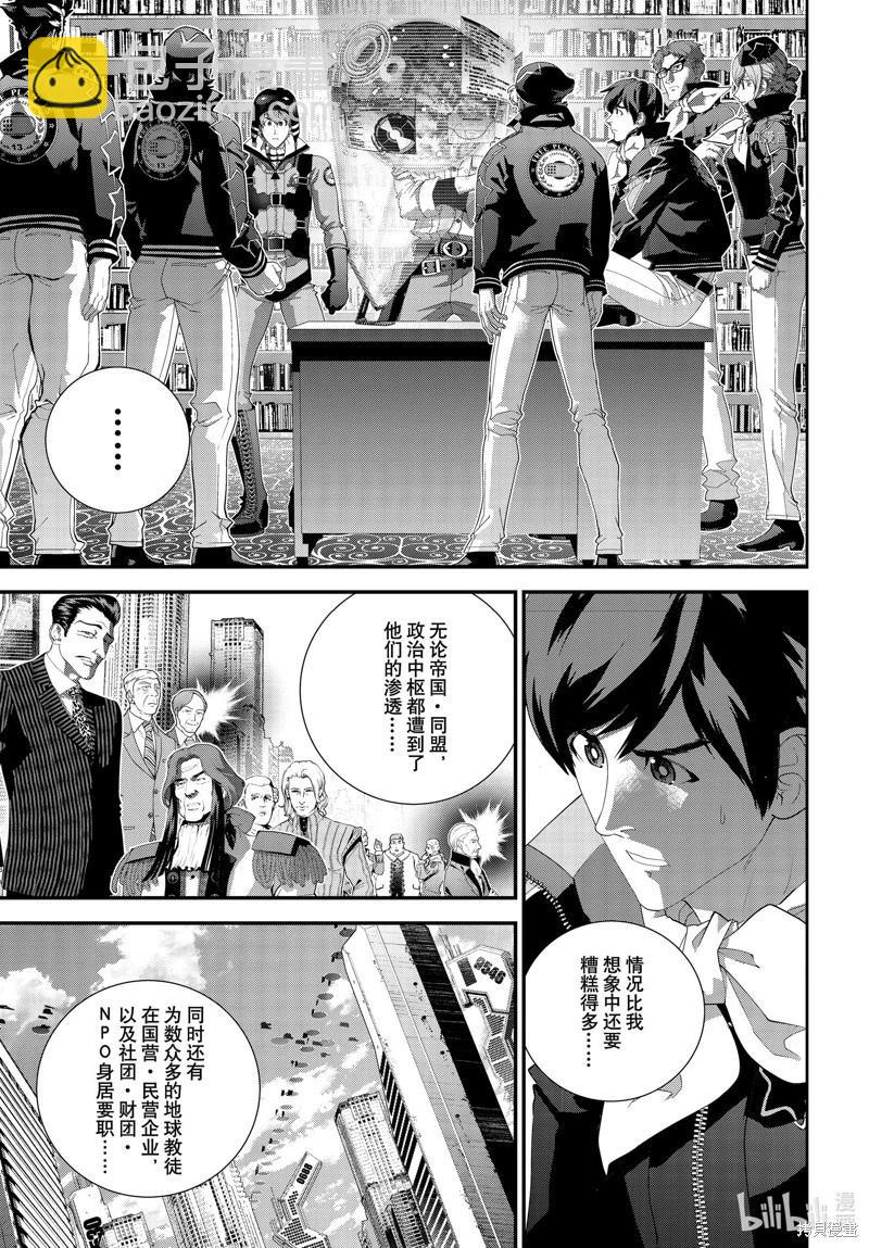 🍜银河英雄传说新连载 第201话 第5页