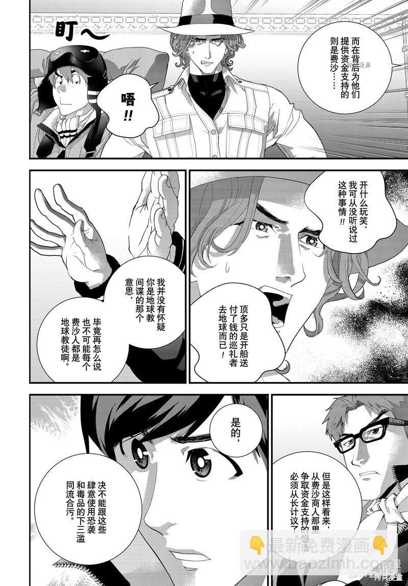 🍜银河英雄传说新连载 第201话 第6页