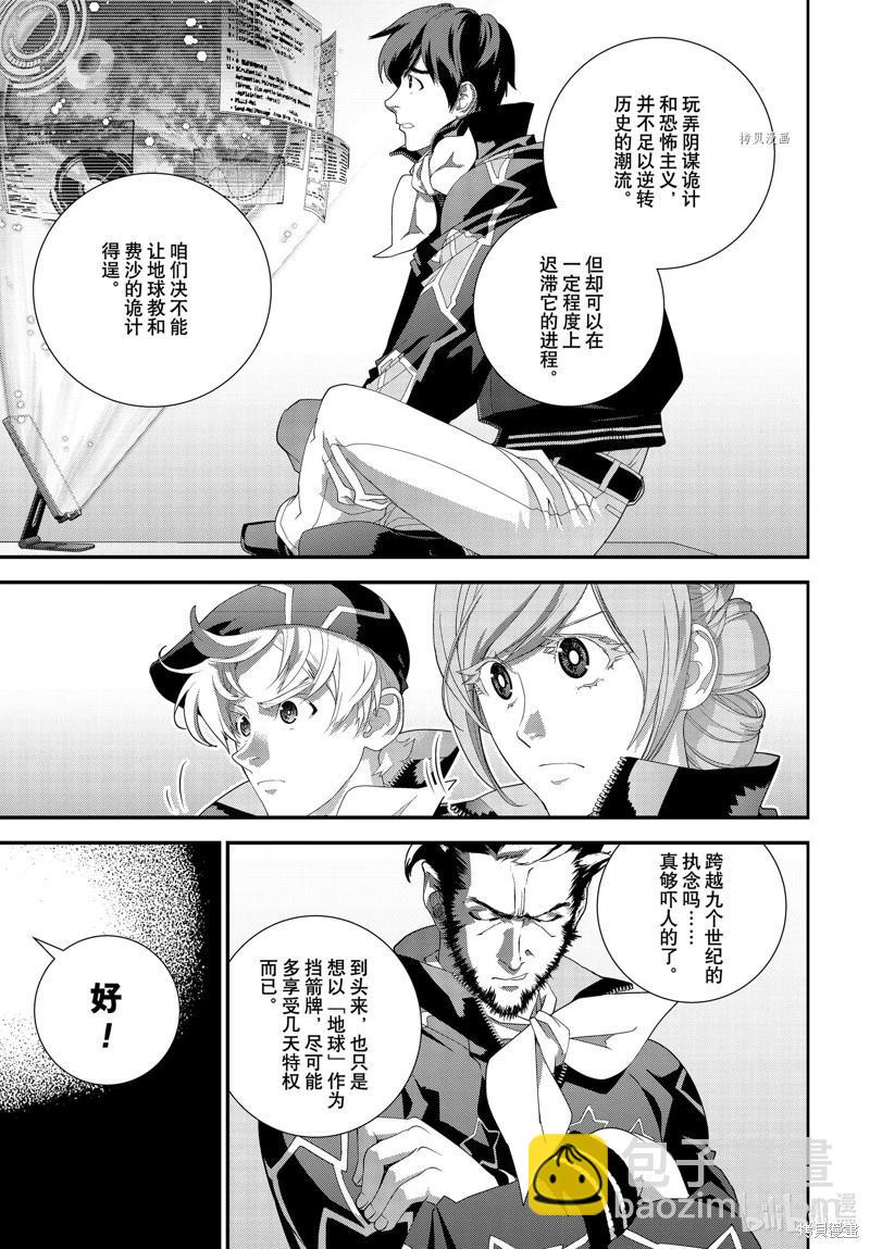 🍜银河英雄传说新连载 第201话 第7页
