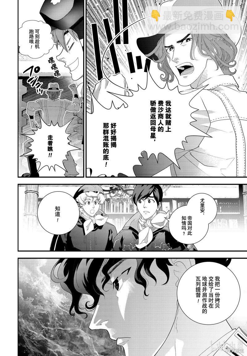 🍜银河英雄传说新连载 第201话 第8页