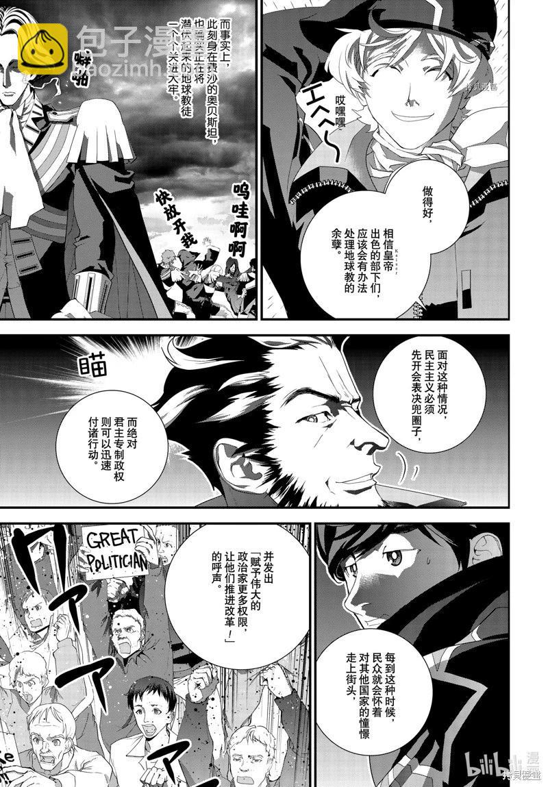 🍜银河英雄传说新连载 第201话 第9页