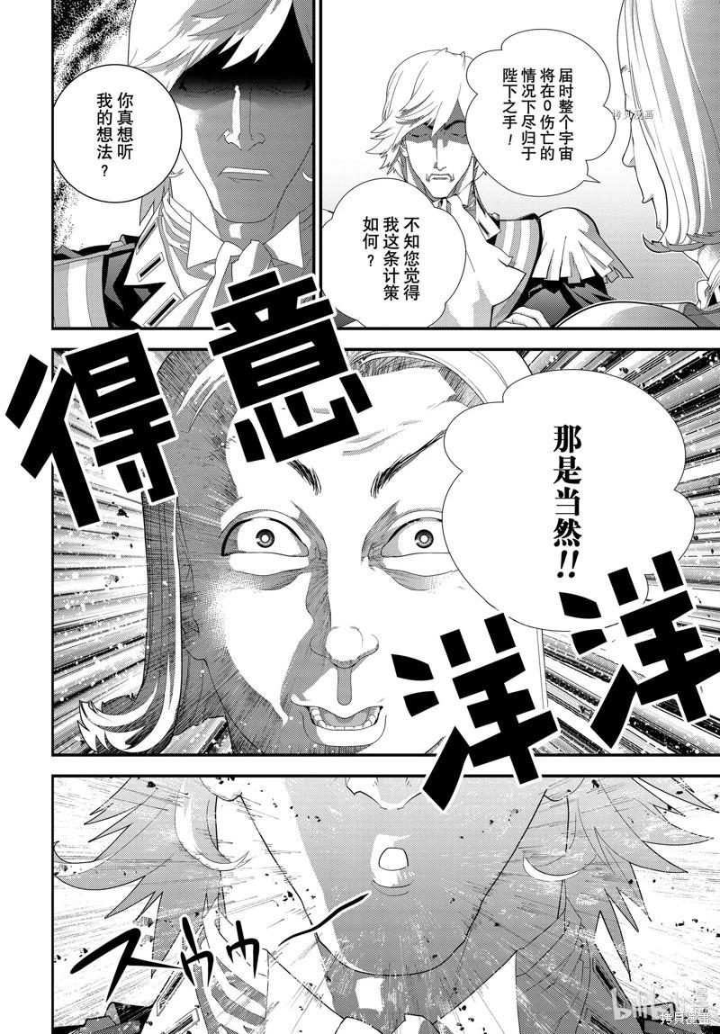 🍜银河英雄传说新连载 第203话 第10页
