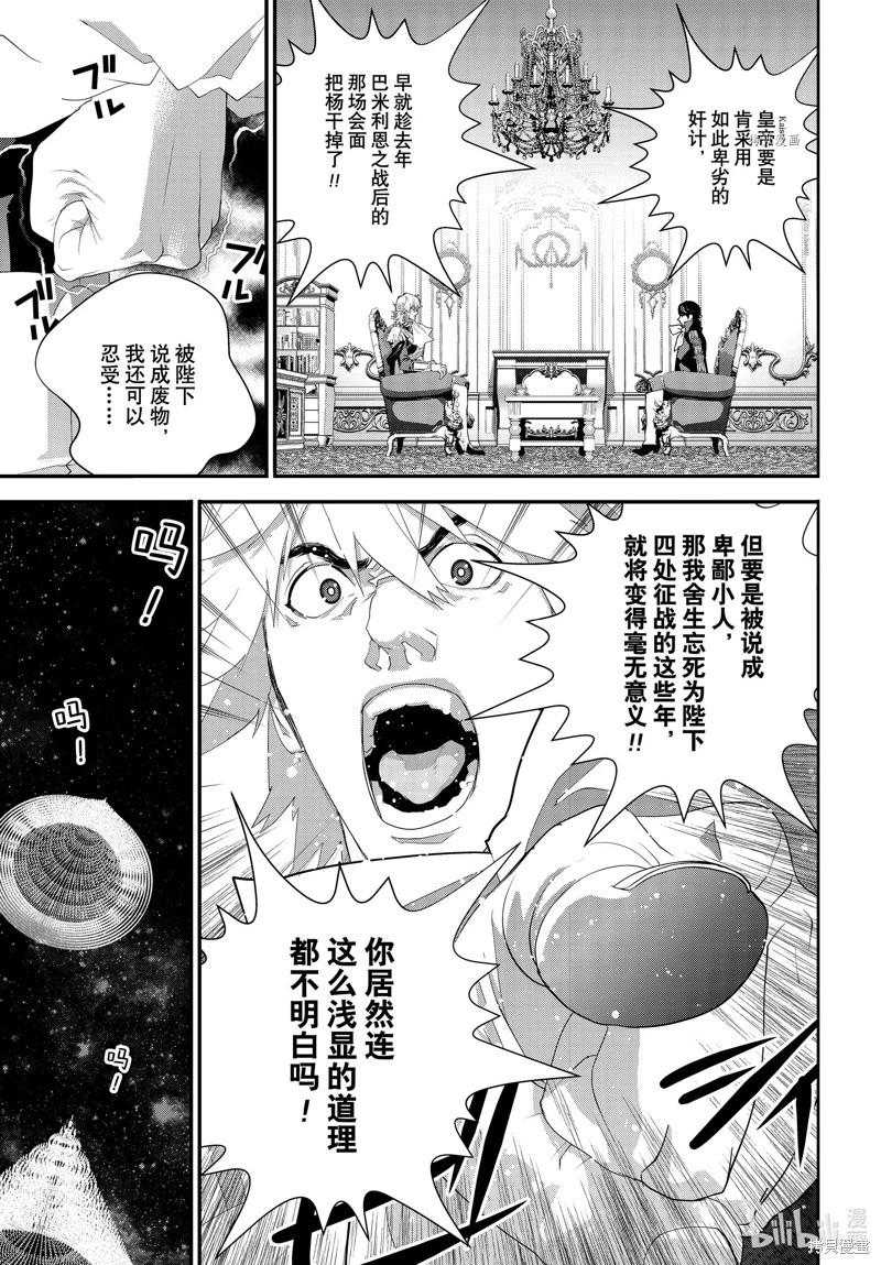 🍜银河英雄传说新连载 第203话 第13页