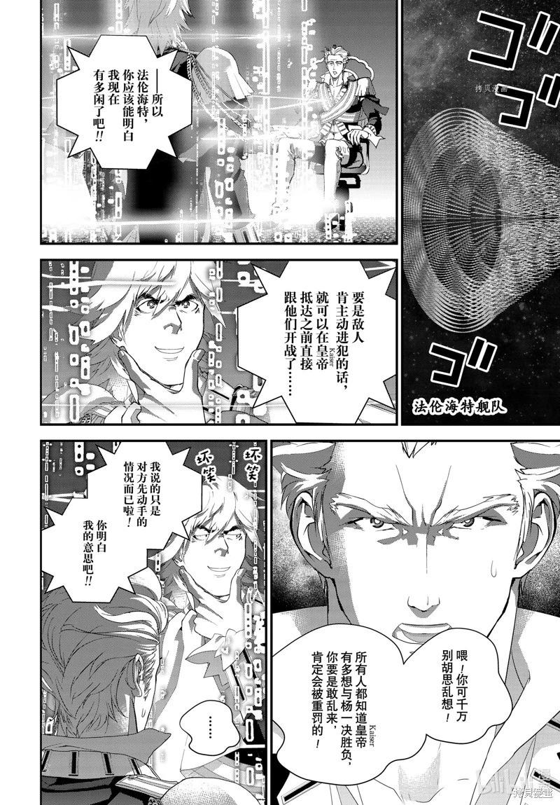 🍜银河英雄传说新连载 第203话 第14页