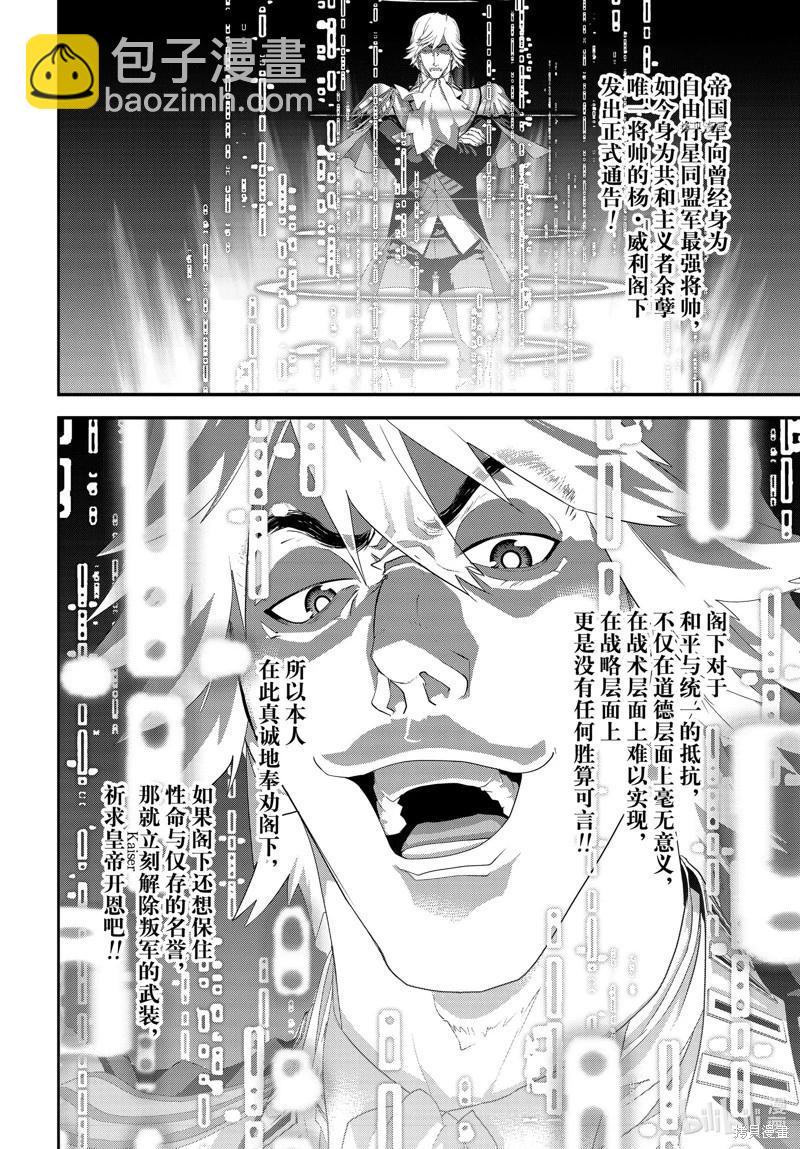 🍜银河英雄传说新连载 第203话 第16页