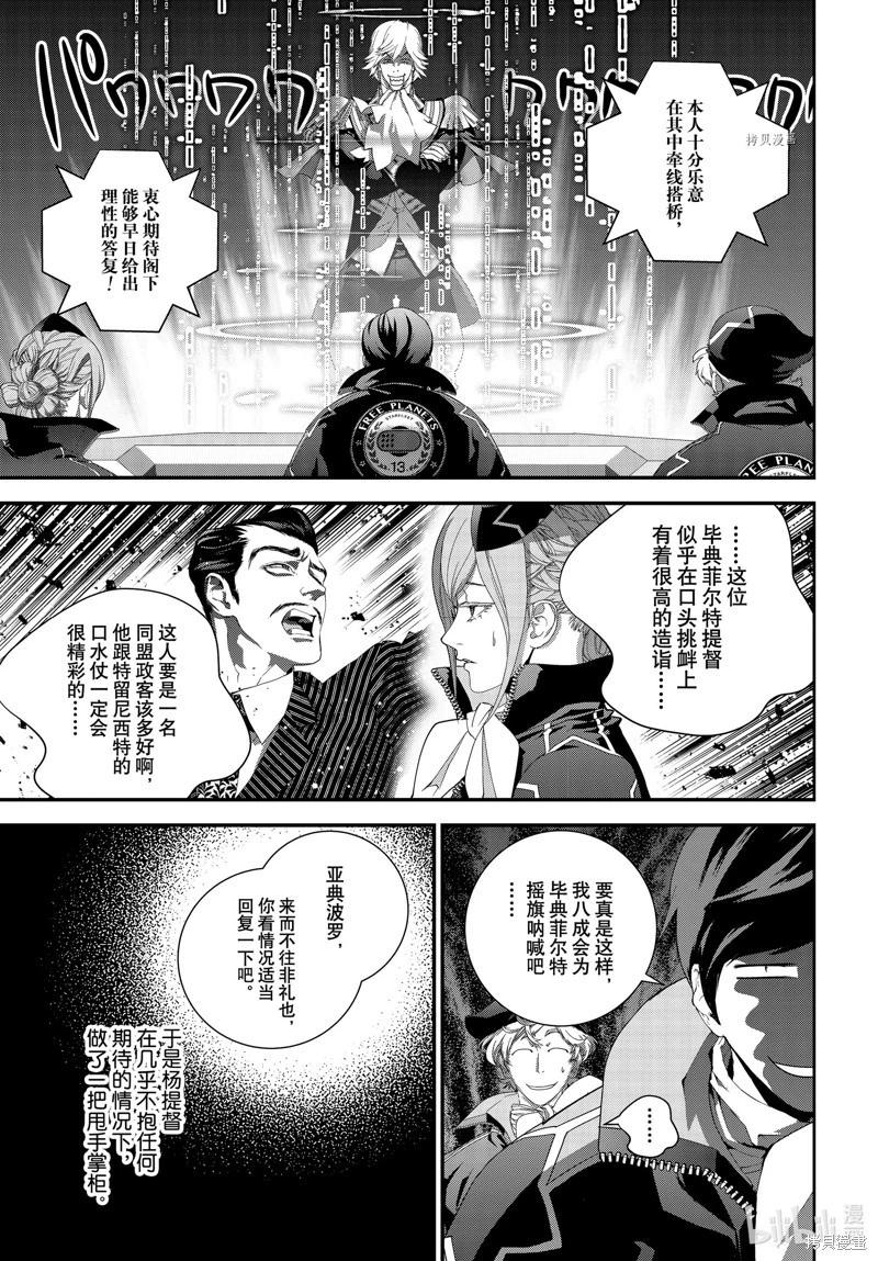 🍜银河英雄传说新连载 第203话 第17页