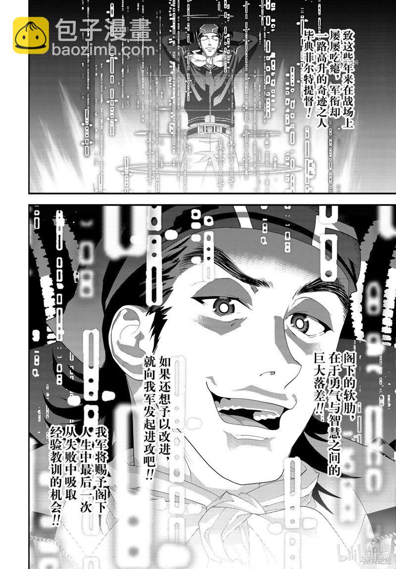 🍜银河英雄传说新连载 第203话 第18页