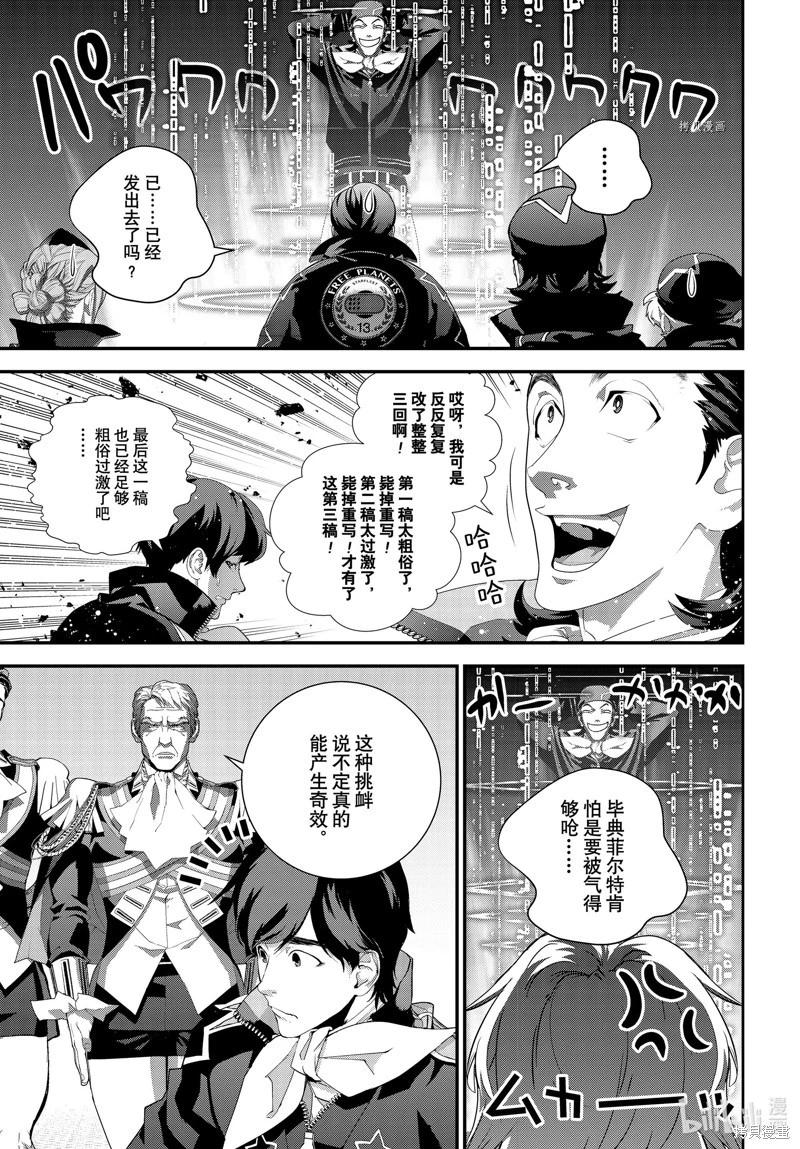 🍜银河英雄传说新连载 第203话 第19页