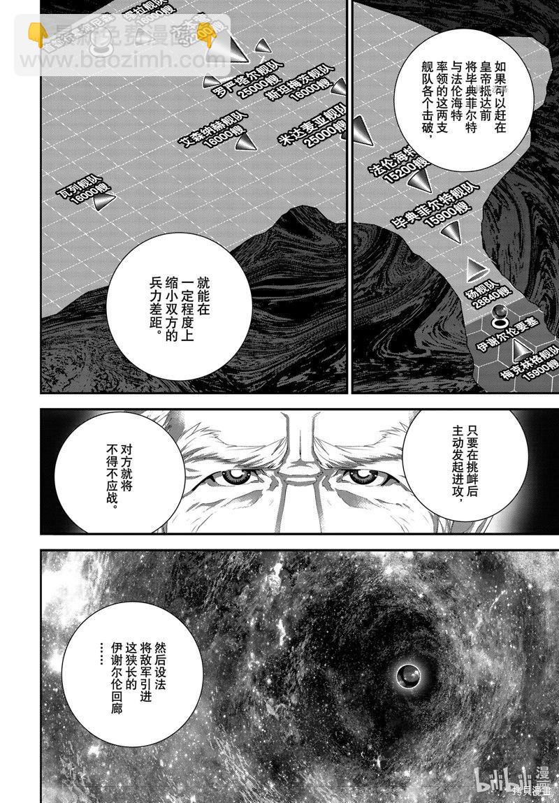 🍜银河英雄传说新连载 第203话 第20页