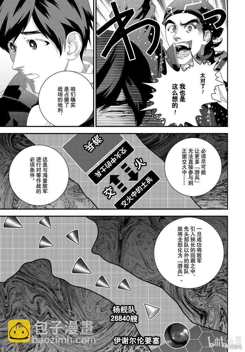 🍜银河英雄传说新连载 第203话 第21页