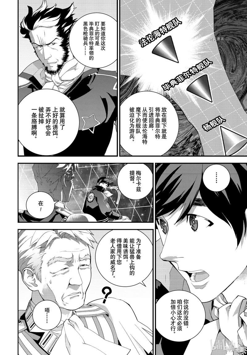 🍜银河英雄传说新连载 第203话 第22页