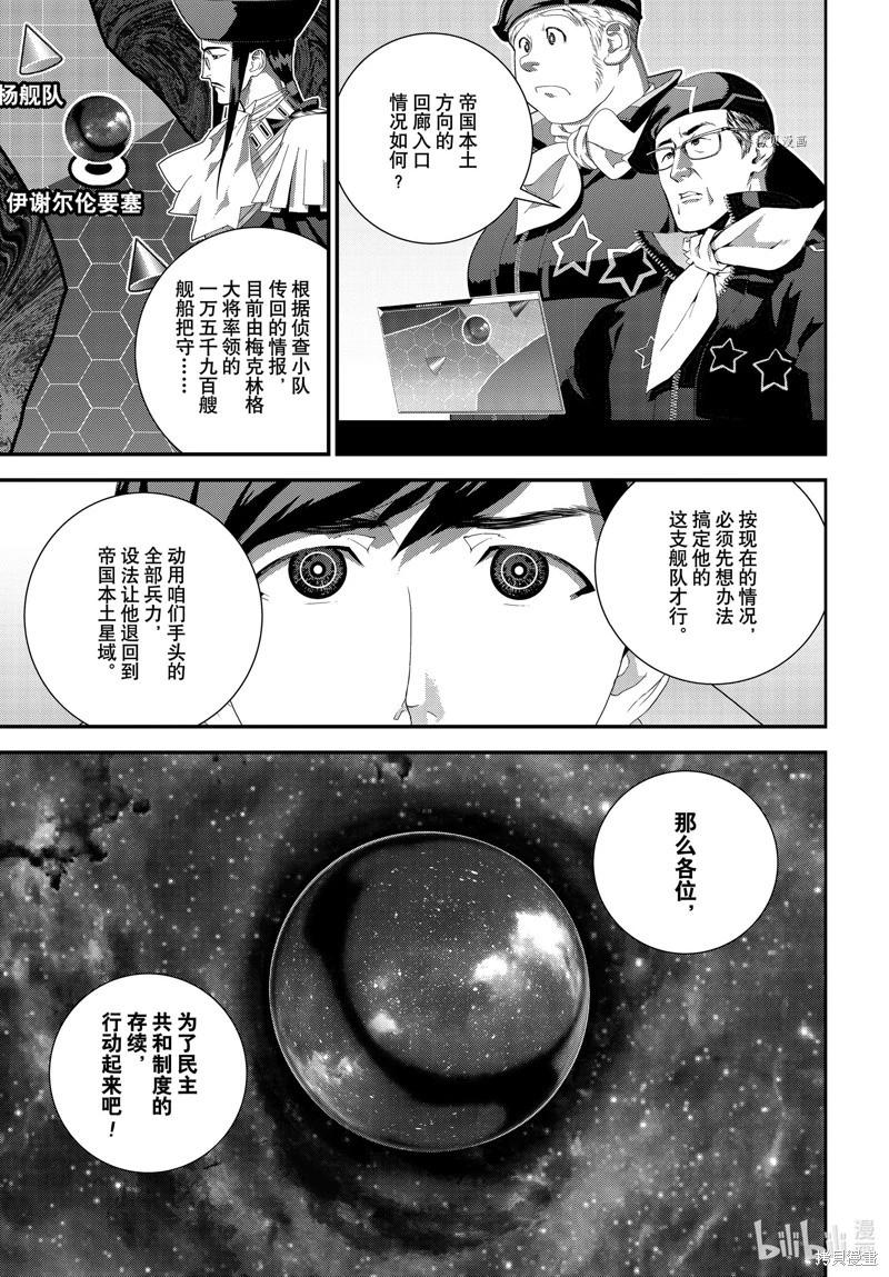 🍜银河英雄传说新连载 第203话 第23页
