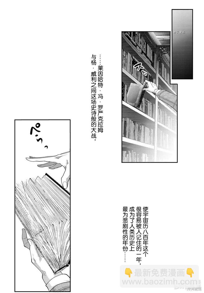 🍜银河英雄传说新连载 第203话 第24页