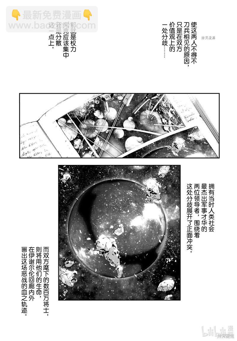 🍜银河英雄传说新连载 第203话 第25页