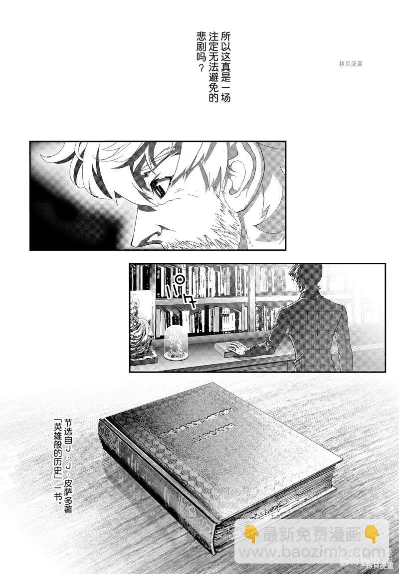 🍜银河英雄传说新连载 第203话 第26页