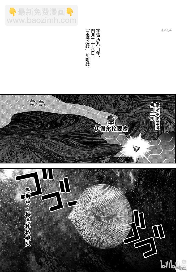 🍜银河英雄传说新连载 第203话 第27页