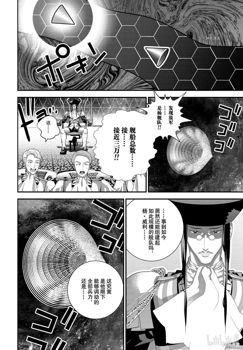 🍜银河英雄传说新连载 第203话 第28页