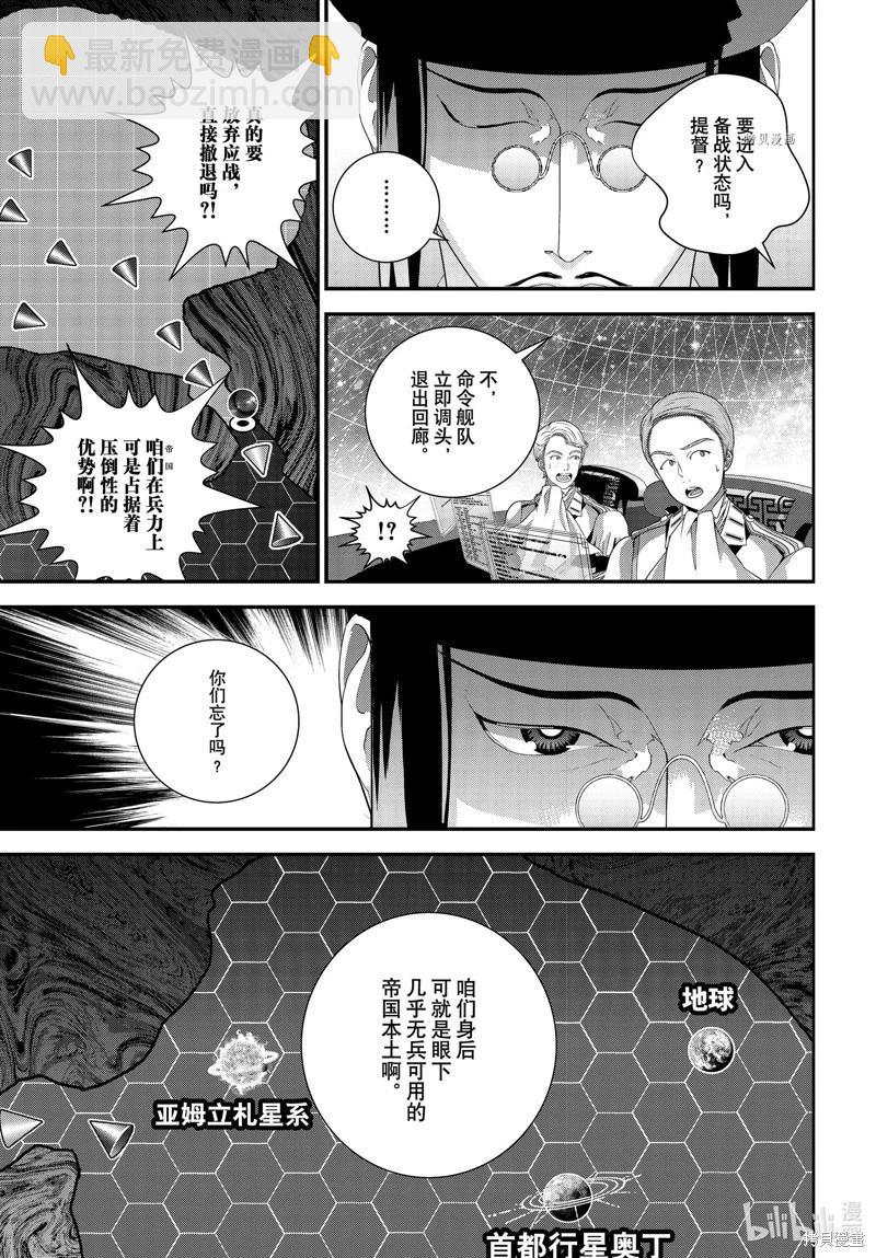 🍜银河英雄传说新连载 第203话 第29页