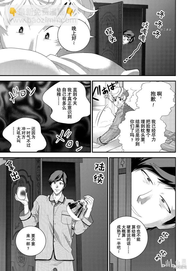 🍜银河英雄传说新连载 第203话 第3页