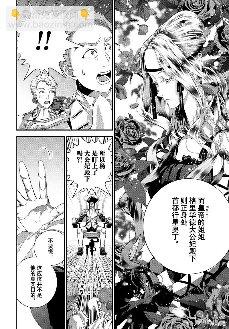 🍜银河英雄传说新连载 第203话 第30页