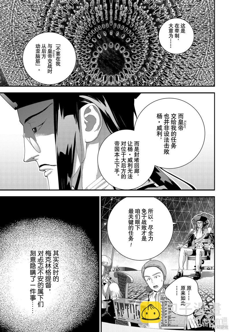 🍜银河英雄传说新连载 第203话 第31页